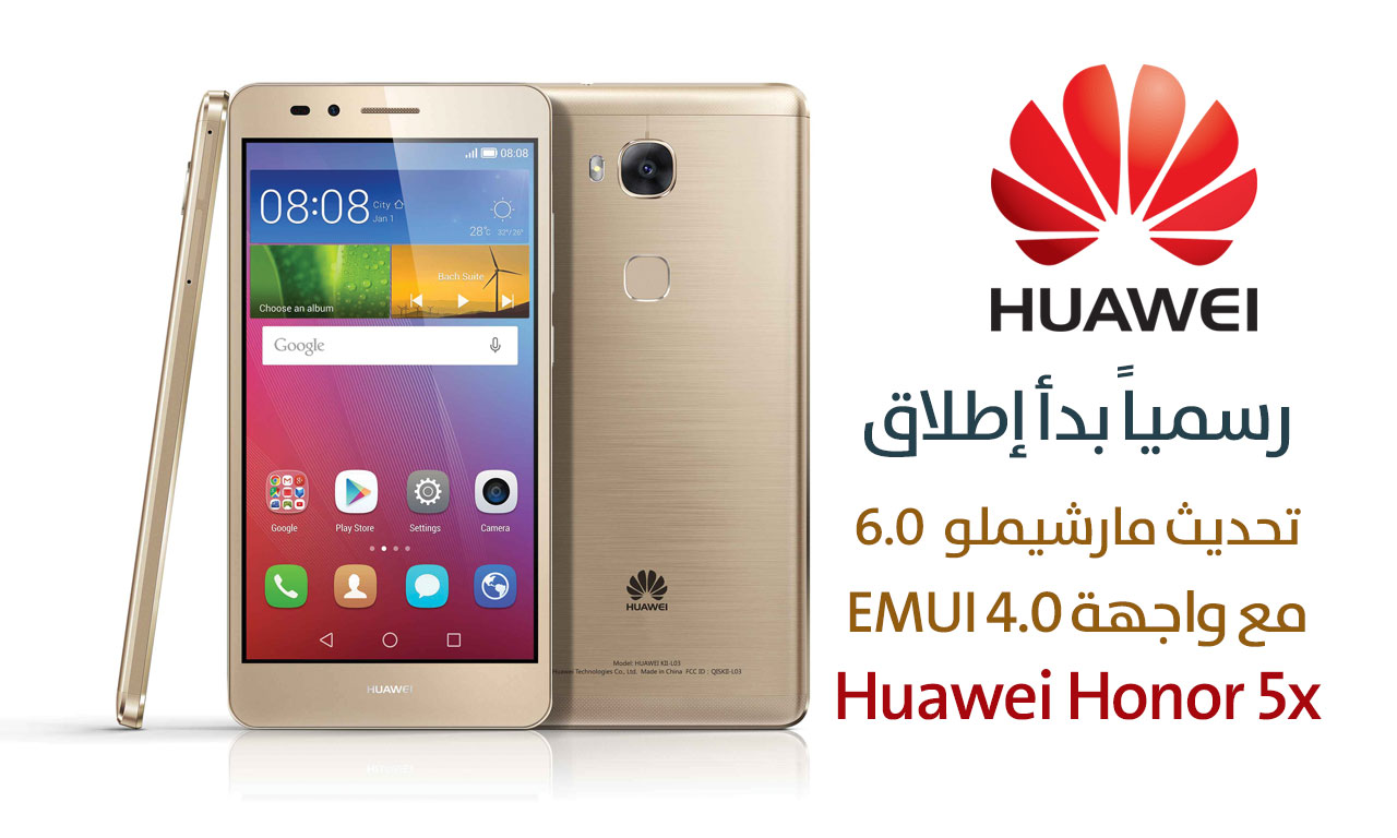 بدأ استقبال الهاتف الذكي Huawei Honor 5X تحديث أندرويد مارشيملو 6.0