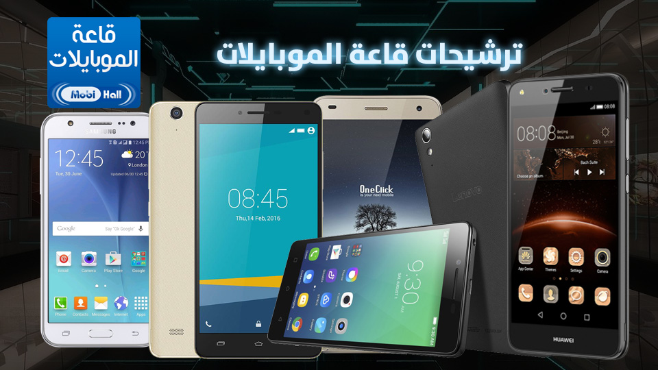 ترشيحات قاعة الموبايلات لأفضل 10 هواتف ذكيه في الأسواق المصرية من 900 جنيه الي 2000 جنيه