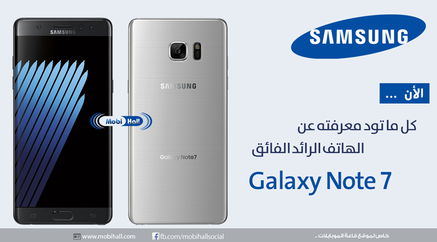 تسريب المواصفات النهائيه وسعر الرائد المنتظر Samsung Galaxy Note 7