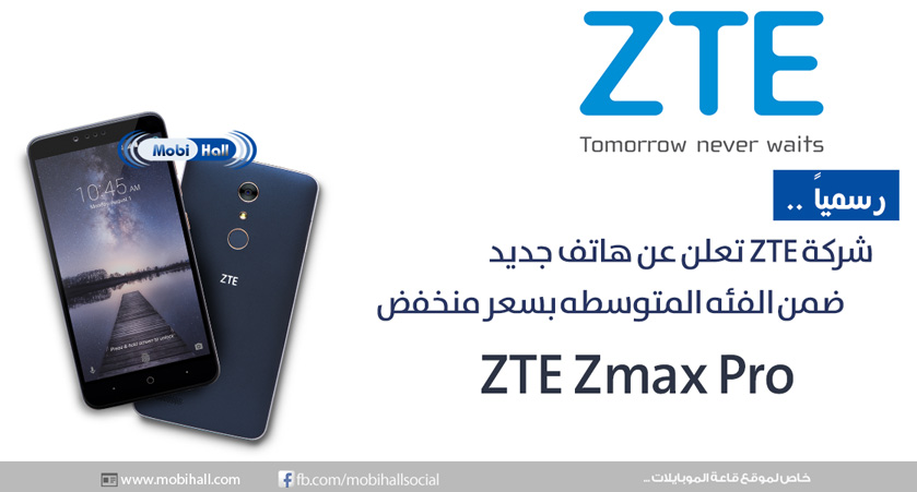 شركة ZTE تعلن عن هاتفها ZTE Zmax Pro بسعر اقتصادي ومنخفض