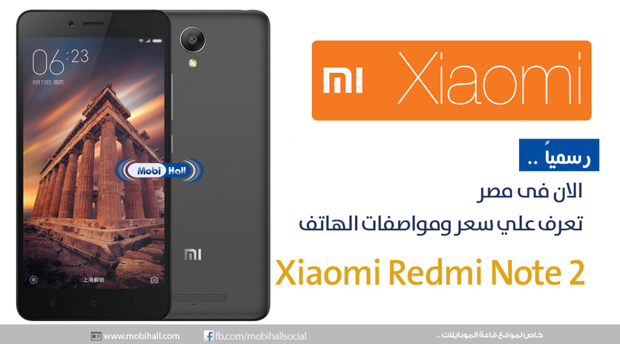 رسمياً هاتف Xiaomi Redmi Note 2 الذكي فى مصر
