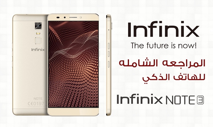 مراجعة هاتف Infinix Note 3 الذكي 