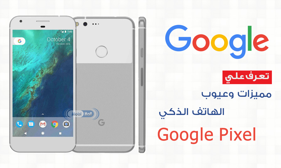 مميزات وعيوب الهاتف الذكي Google Pixel