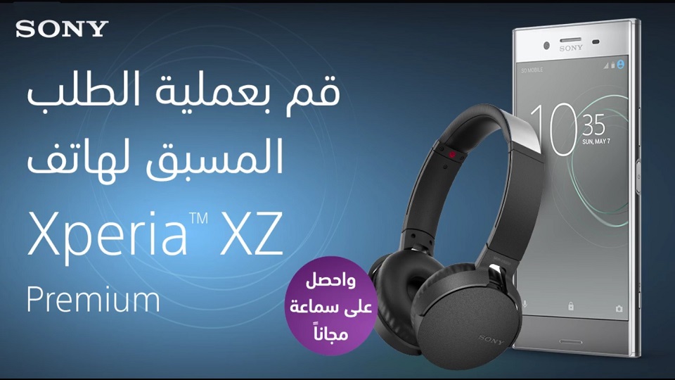 رسمياً سوني تعلن عن طرح هاتفها الرائد Sony Xperia XZ Premium في السعودية للحجز المسبق