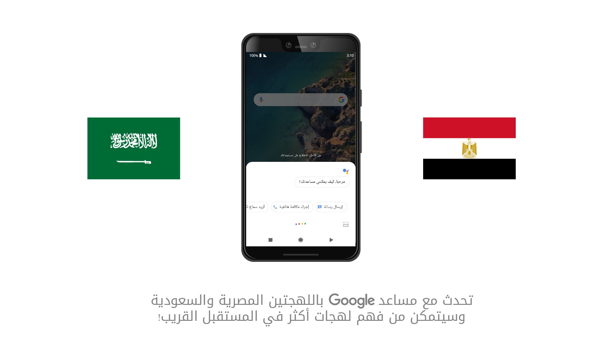 كيفية تشغيل اللغة العربية على مساعد جوجل الشخصي Google Assistant