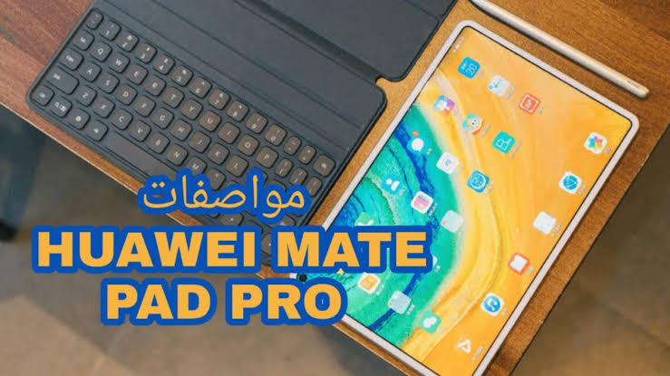 مراجعة تابلت Huawei المميز Huawei MatePad Pro