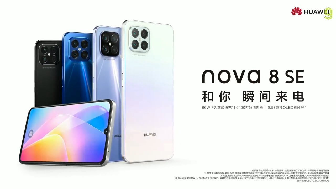 هواوي تعلن رسمياً عن هاتف nova 8 SE 4G بمعالج Kirin 710A