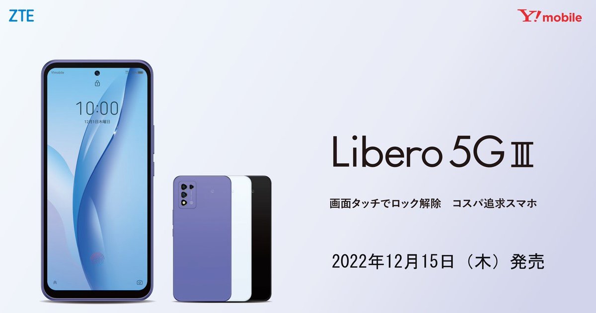 إطلاق هاتف ZTE Libero 5G III في السوق الياباني مع شاشة OLED ومعيار IP57 والمزيد