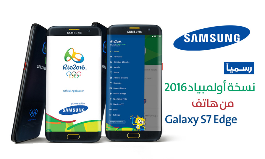 سامسونج تعلن رسمياً عن إصدار Galaxy S7 Edge نسخة أولمبياد 2016