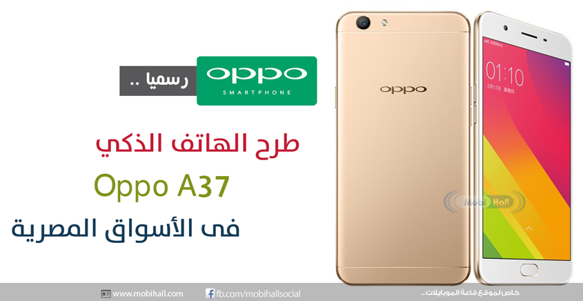 رسمياً طرح الهاتف الهاتف الذكي OPPO A37 فى مصر