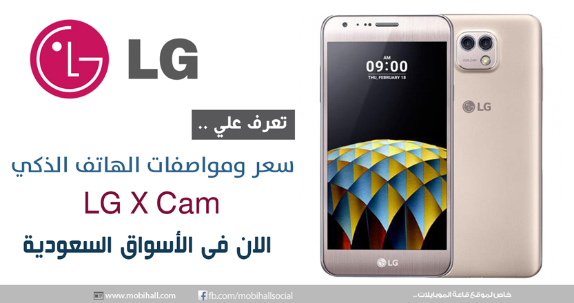 هاتف LG X Cam ذو كاميرا مزدوجه الان متاح فى الاسواق السعودية