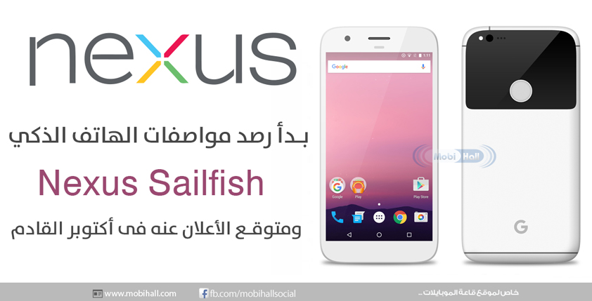 بدأ رصد مواصفات هاتف Nexus Sailfish الجديد ضمن عائلة Nexus