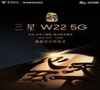 سامسونج تعلن عن هاتف Samsung W22 رسمياً في الصين